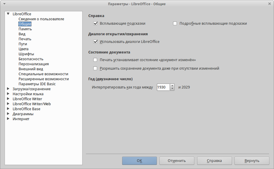 Выбор параметров вида для LibreOffice