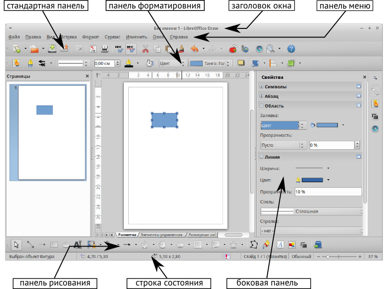 Окно программы LibreOffice Draw